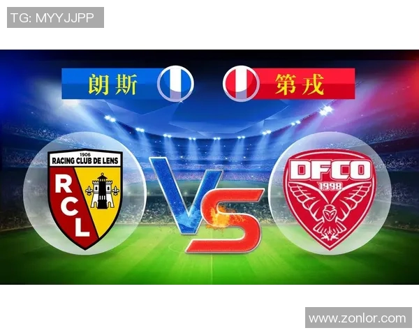 法乙红星主场迎战朗斯能否逆袭争取宝贵积分