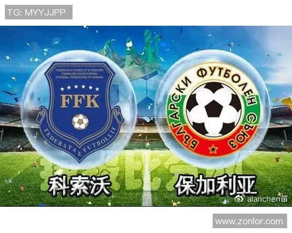 科索沃与保加利亚的足球对决分析及赛前展望